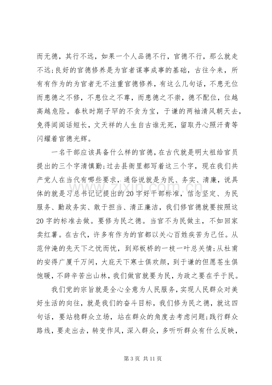 廉政工作会议发言稿心得.docx_第3页