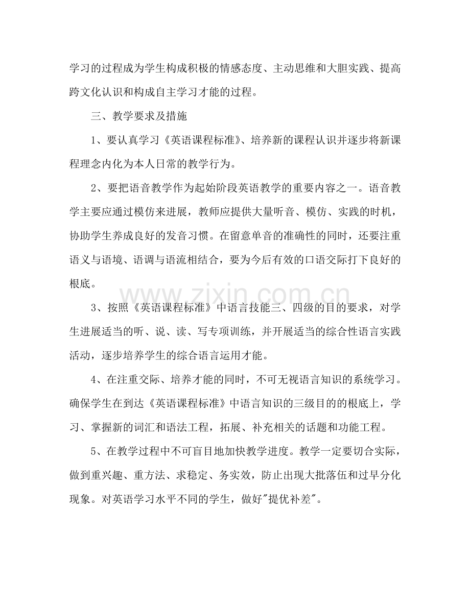 初二英语教师下学期工作参考计划.doc_第2页