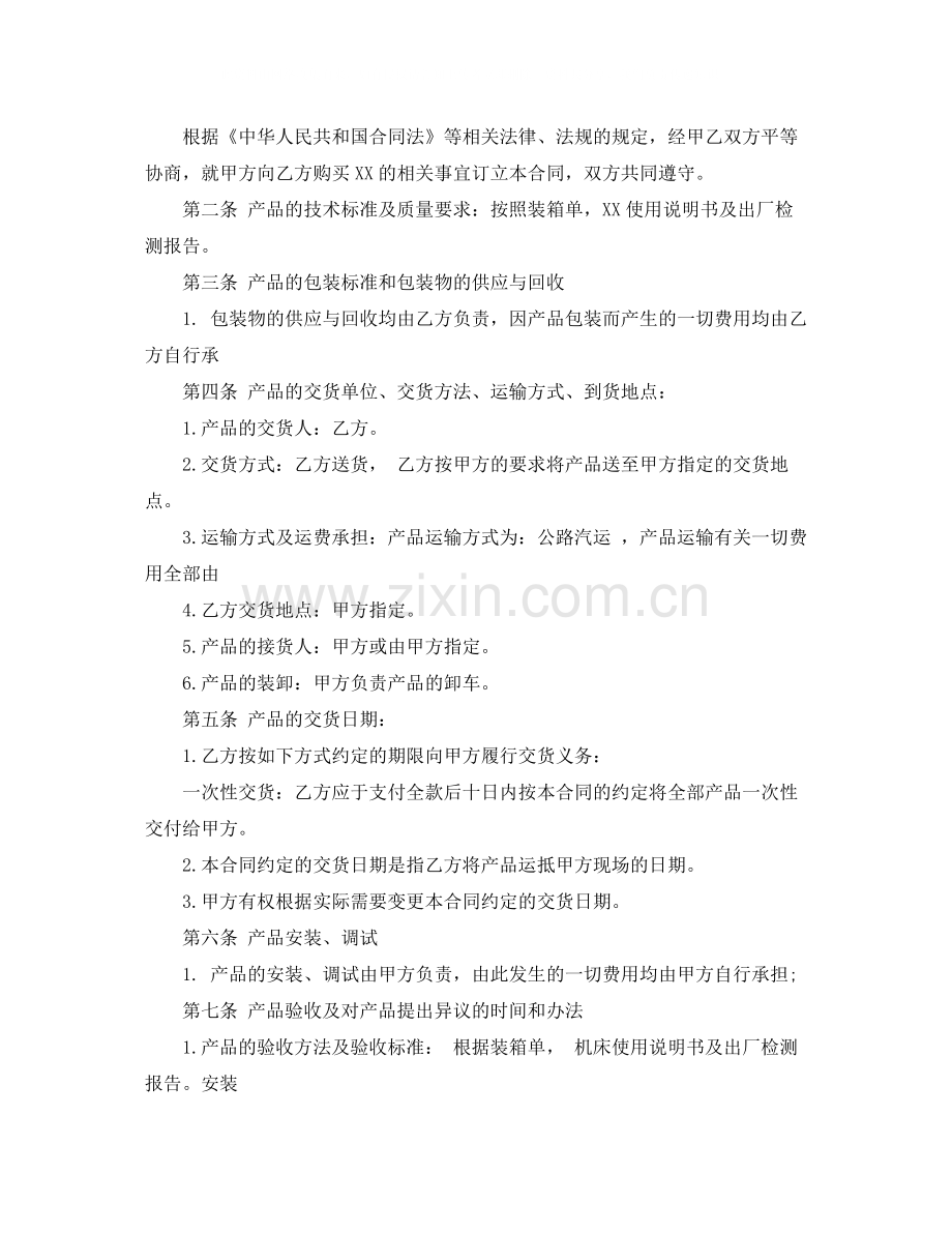 设备购销合同样本.docx_第2页