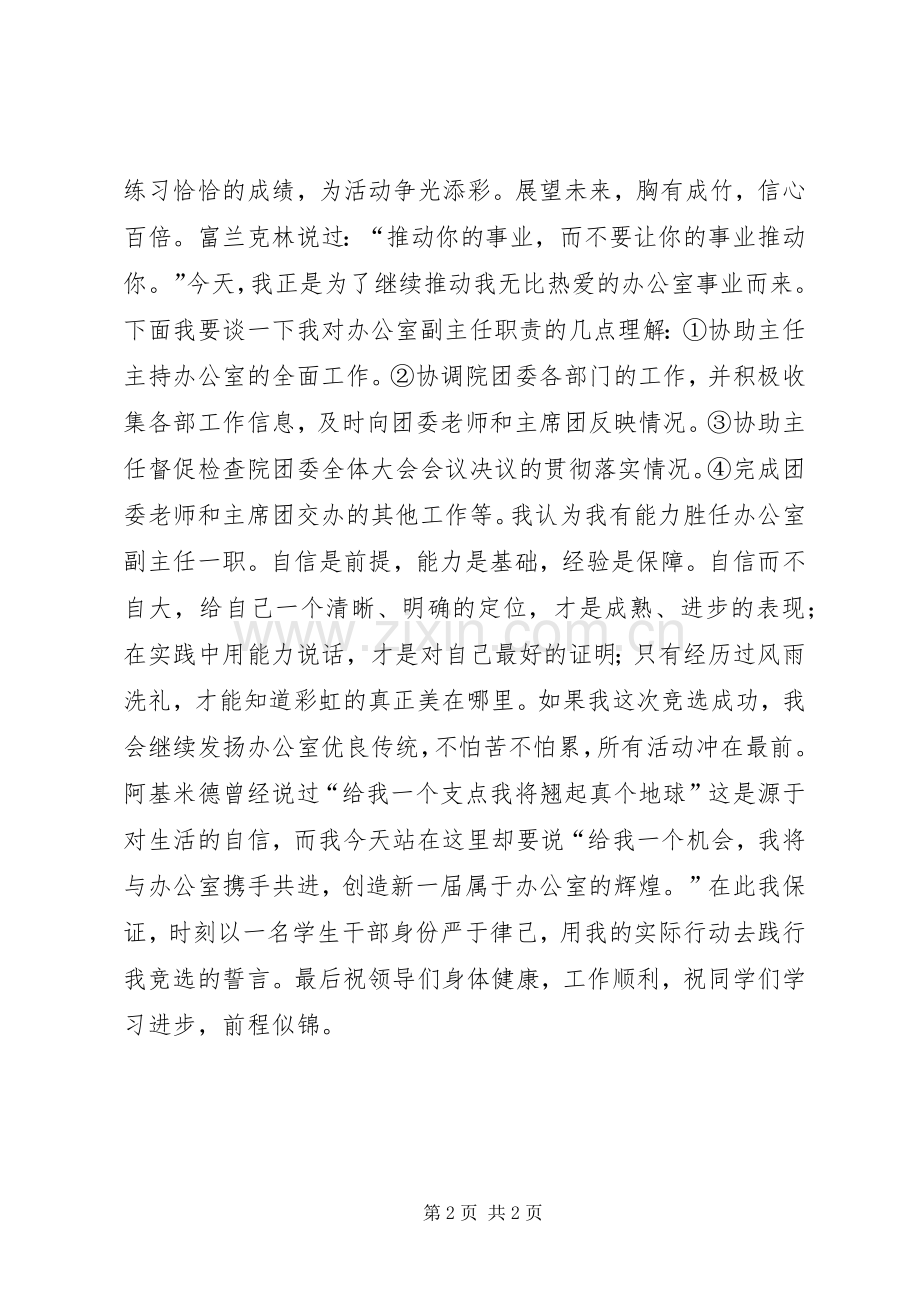 竞选团委办公室副主任演讲稿.docx_第2页