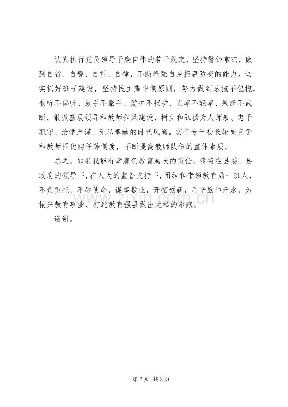 县教育局长任职表态发言.docx_第2页