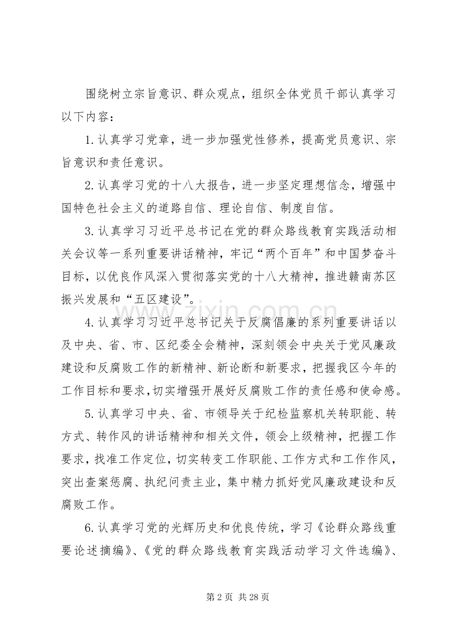 区纪委党的群众路线学习实施方案3篇.docx_第2页