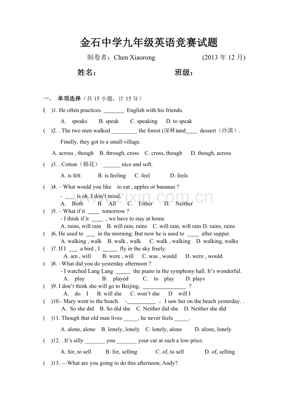 金石中学九年级英语竞赛试题.doc_第1页