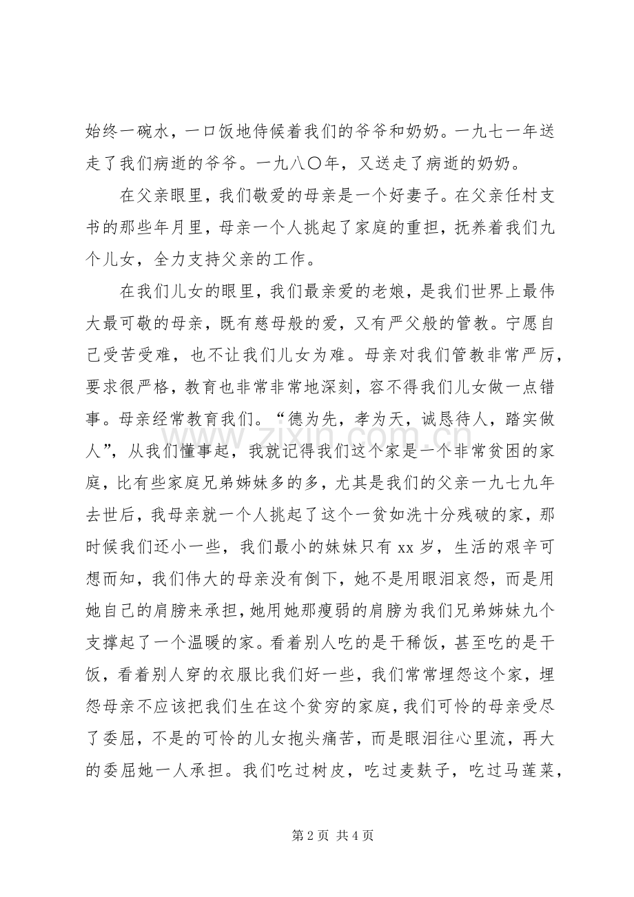 吊唁仪式上的演讲致辞.docx_第2页