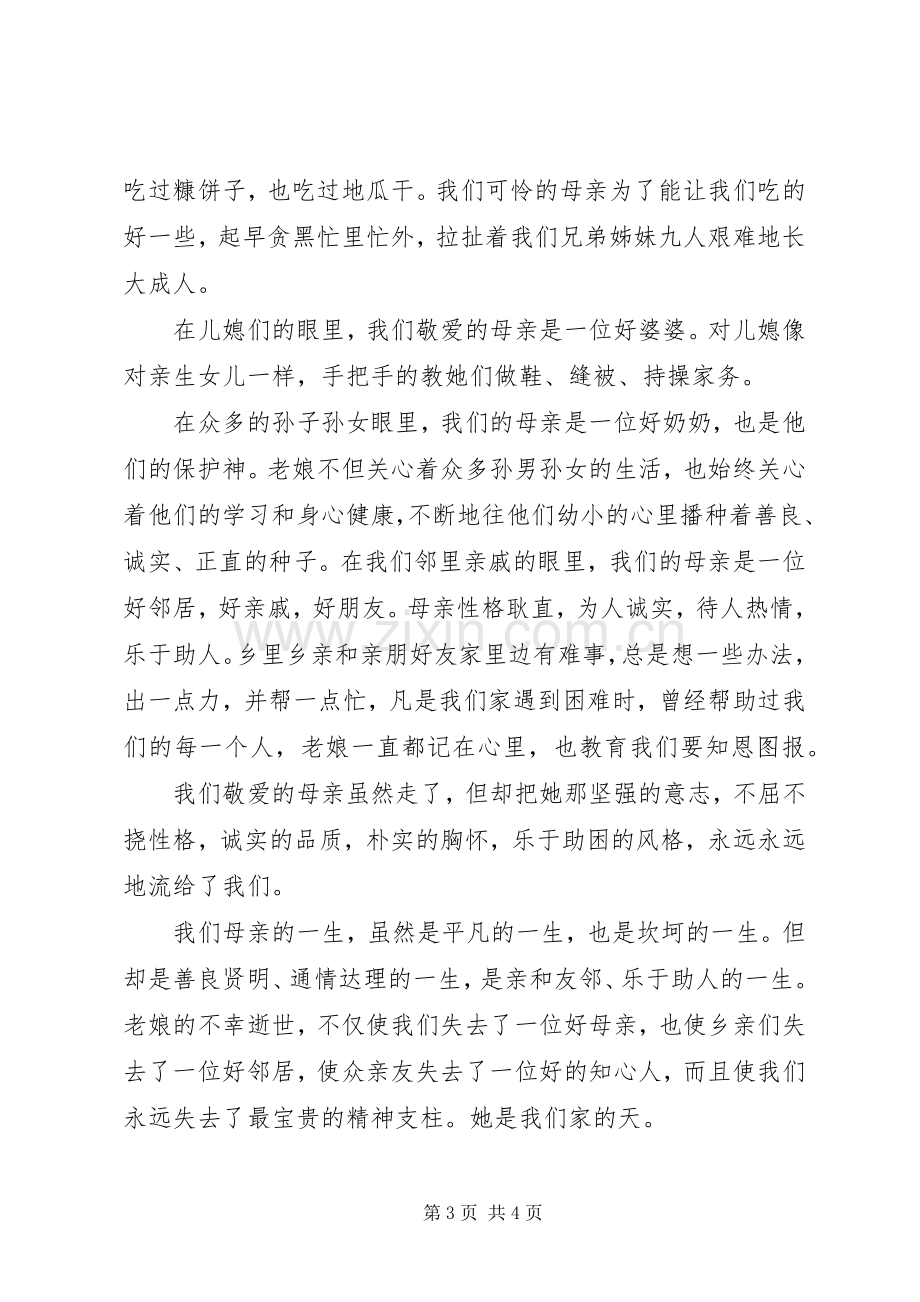 吊唁仪式上的演讲致辞.docx_第3页