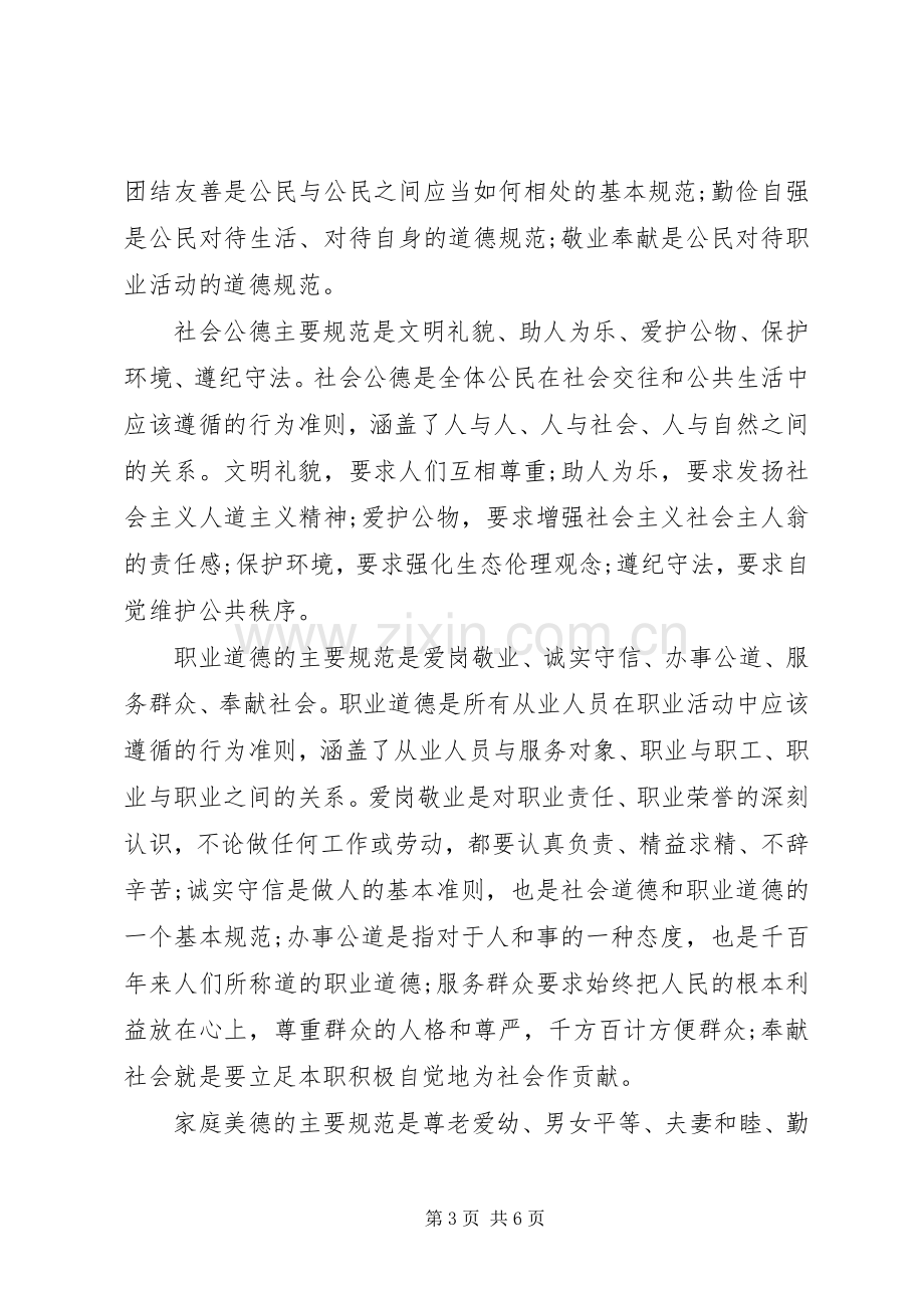 党员关于讲道德有品行专题发言.docx_第3页