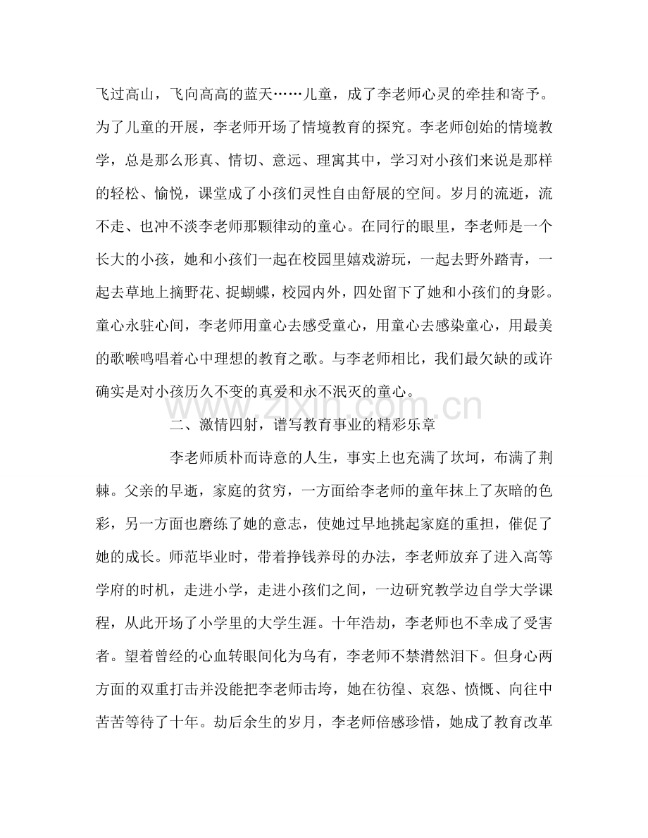 教师个人参考计划总结读《李吉林与情境教育》心得体会.doc_第2页