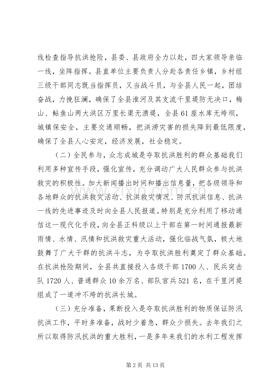 全县防汛工作会议讲话稿.docx_第2页