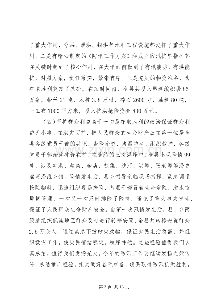 全县防汛工作会议讲话稿.docx_第3页