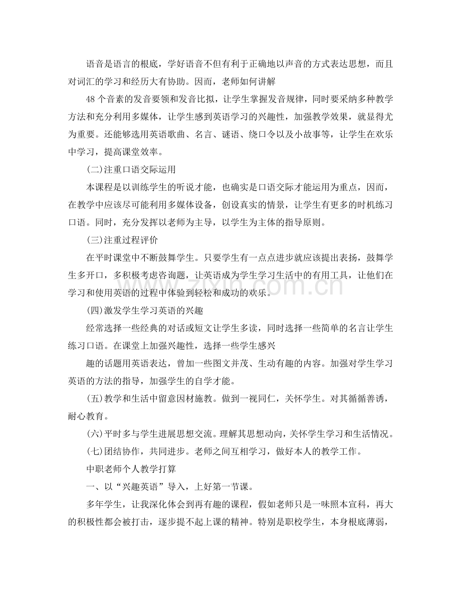 中职教师教学工作参考计划.doc_第2页