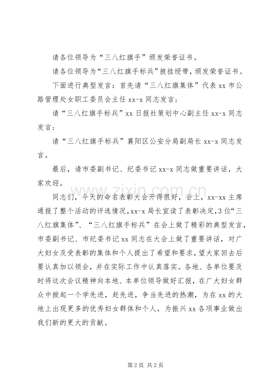 三八节表彰主持稿(2).docx_第2页