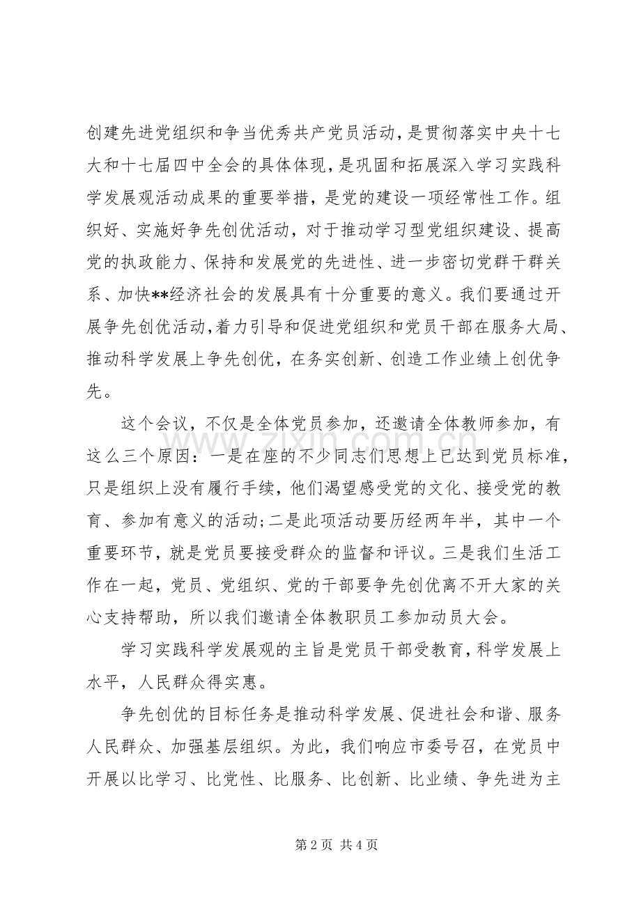 教育系统争先创优动员大会讲话稿.docx_第2页