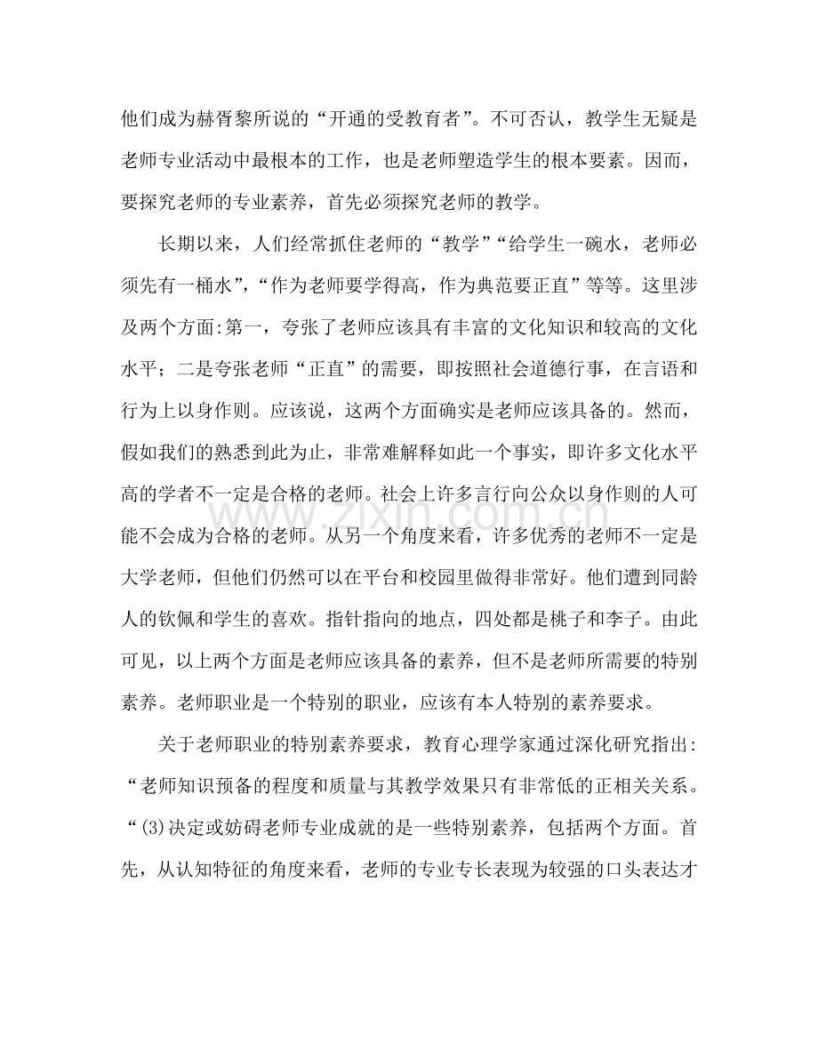 教师职业素养提升参考计划书.doc_第2页