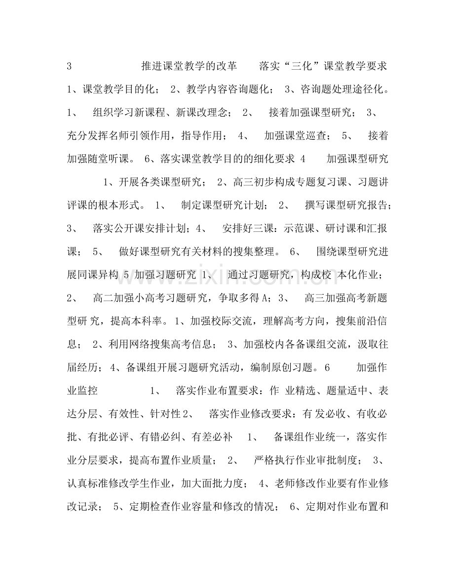 教导处范文高中教务处工作重点一览表.doc_第2页