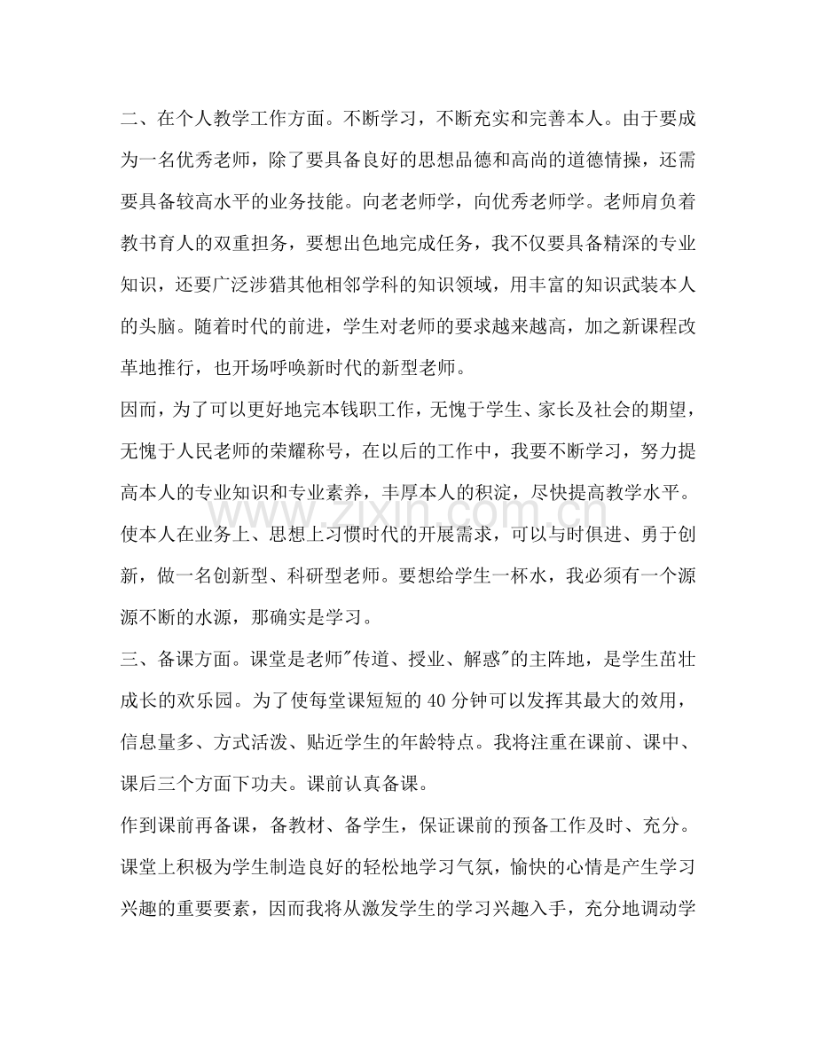 新学期教师工作参考计划.doc_第2页