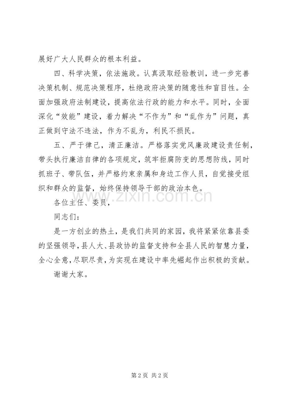 当选XX县区长的精彩就职发言.docx_第2页