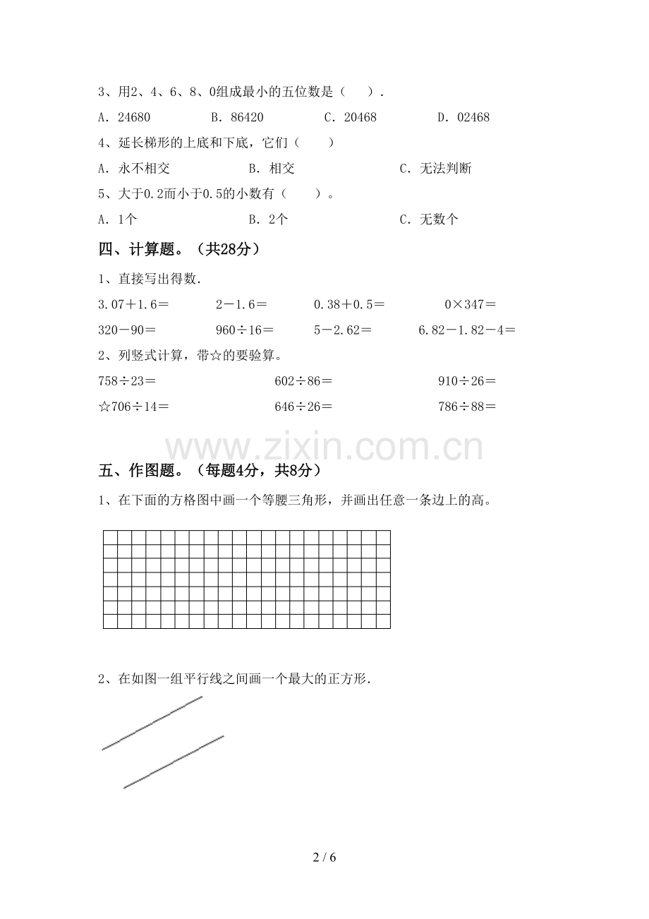 2023年人教版四年级数学下册期末试卷(一套).doc_第2页