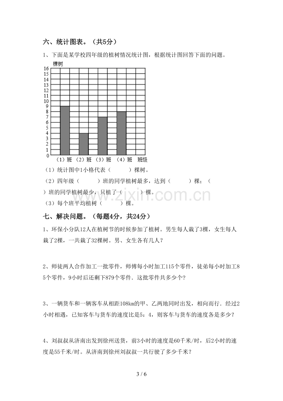 2023年人教版四年级数学下册期末试卷(一套).doc_第3页