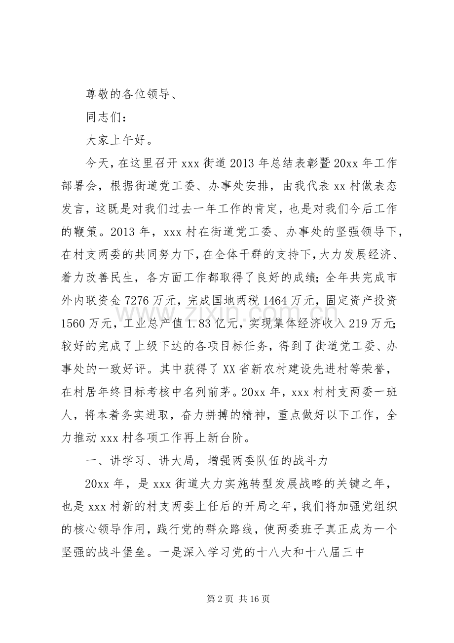 表彰大会表态的发言.docx_第2页