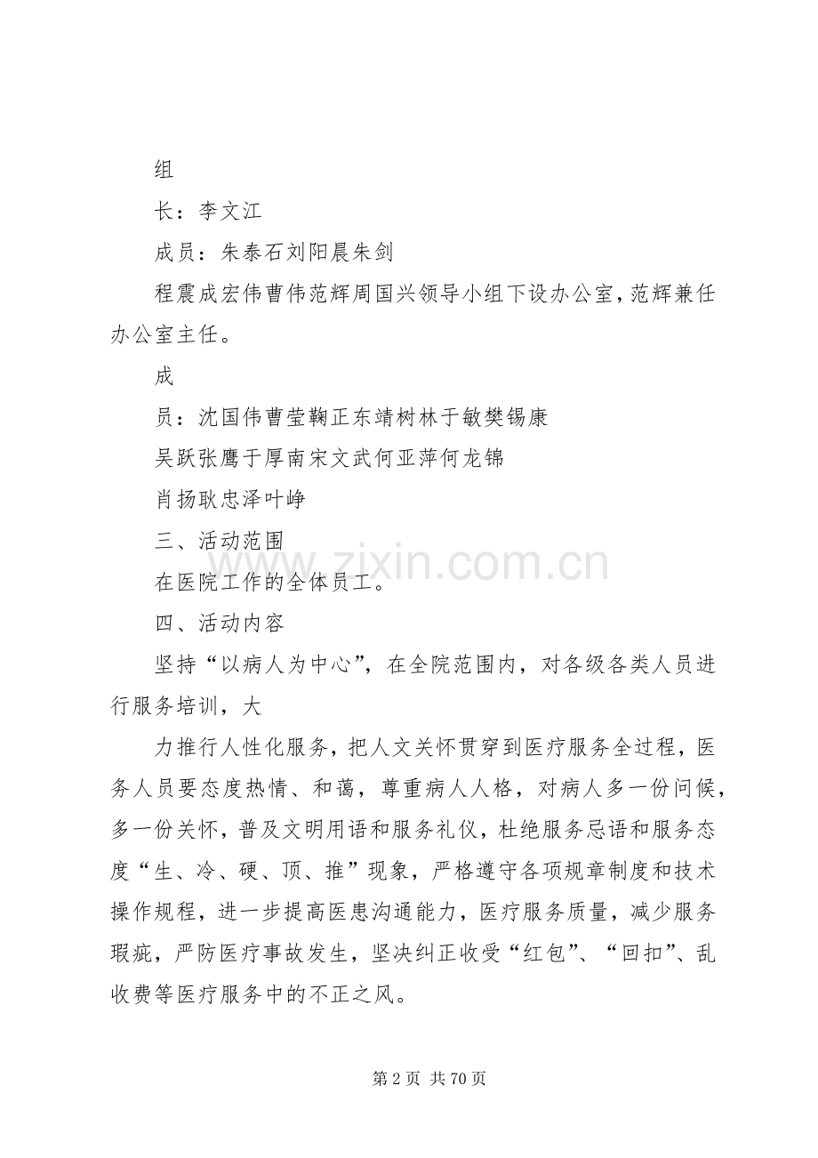 服务提升年活动方案[5篇材料].docx_第2页