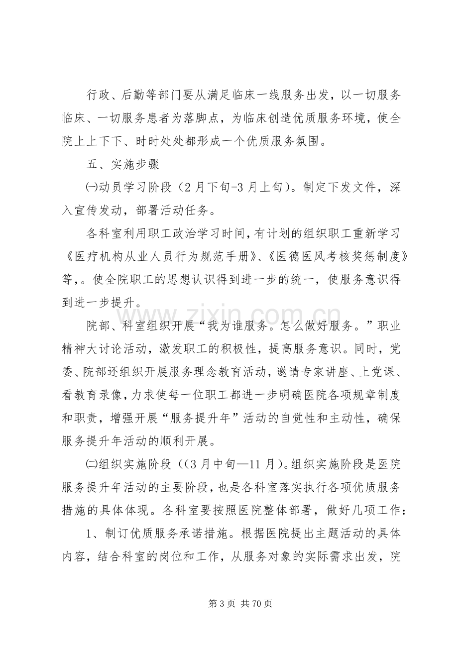 服务提升年活动方案[5篇材料].docx_第3页