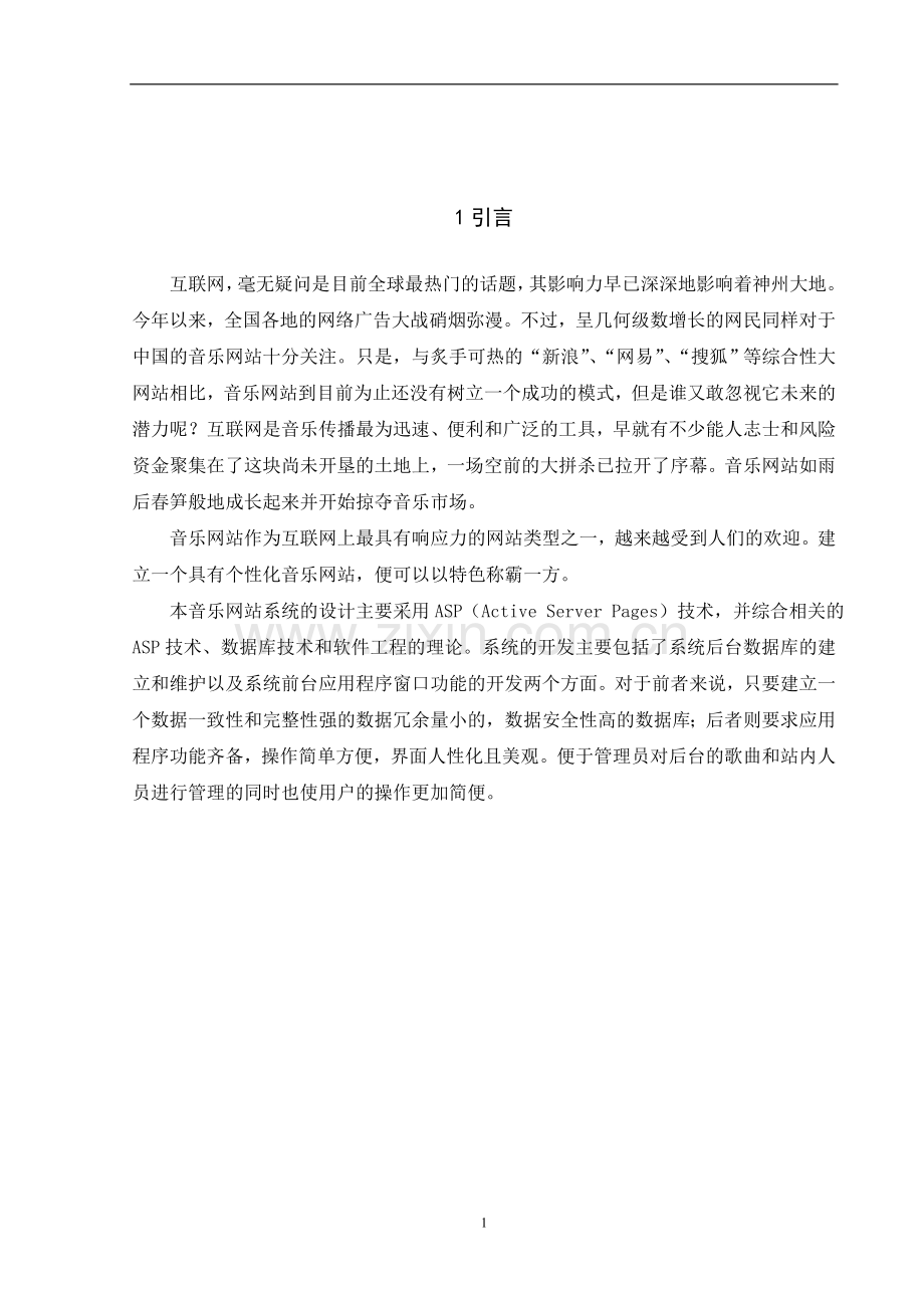 音乐网站系统的设计学士学位论文.doc_第2页