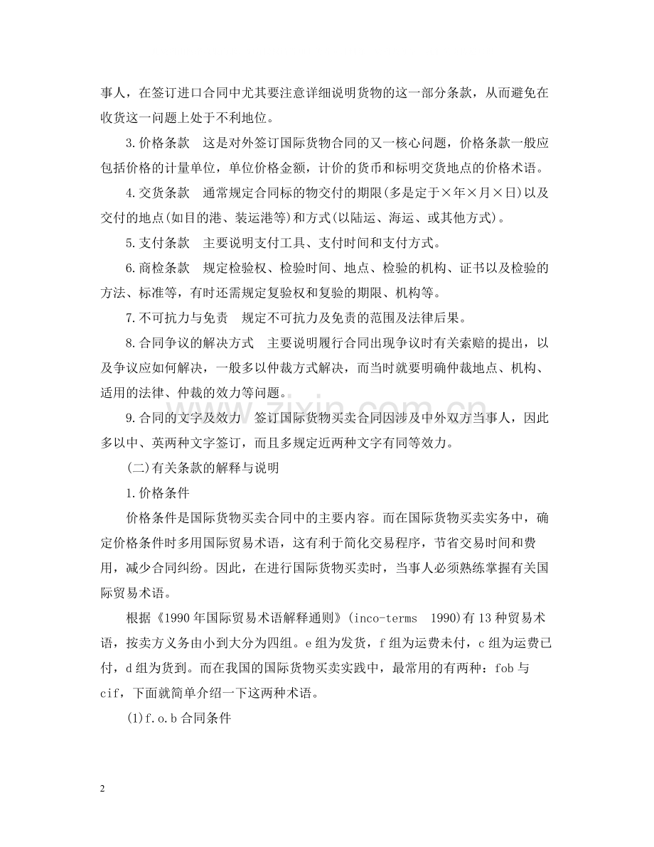 国际货物买卖合同解释.docx_第2页