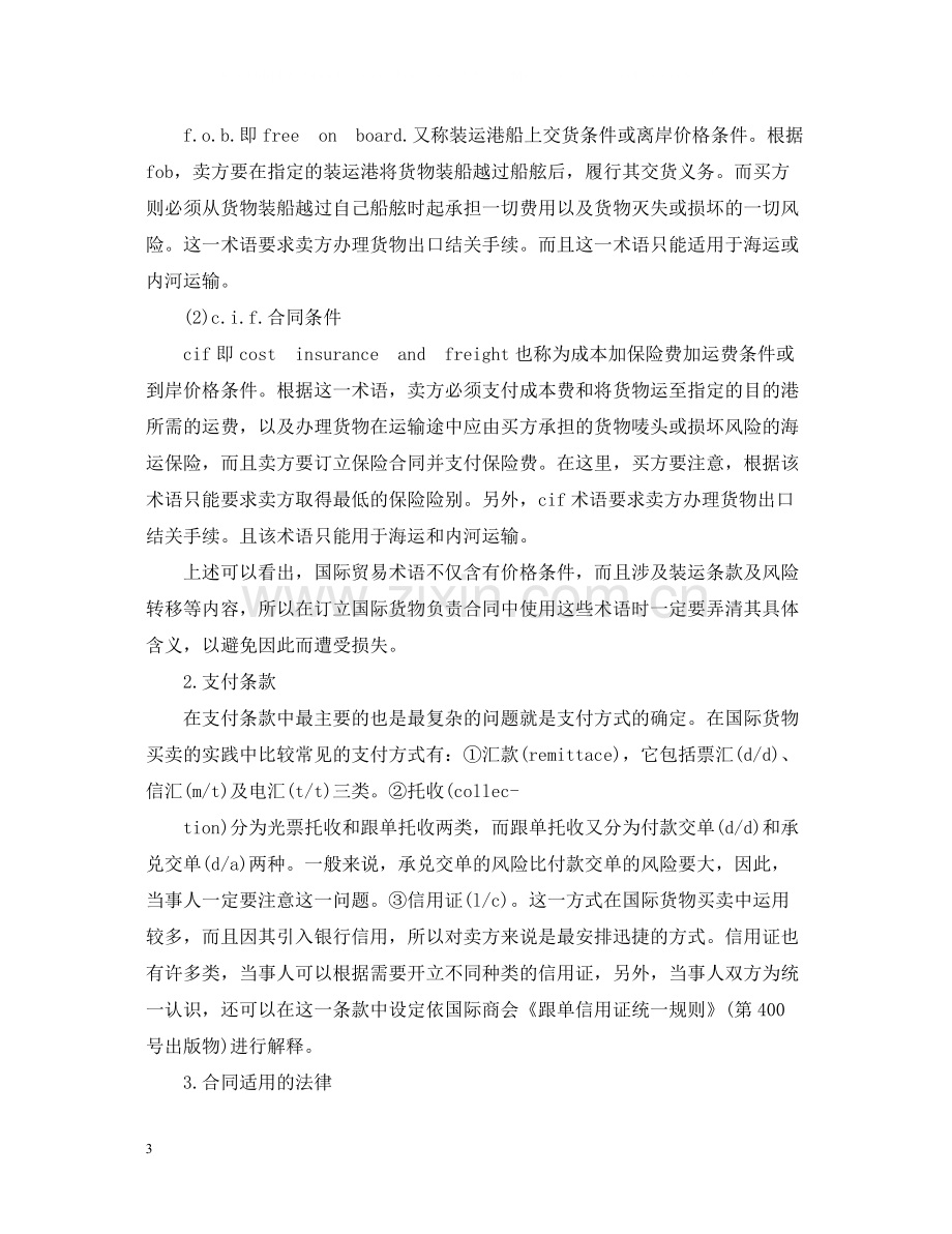 国际货物买卖合同解释.docx_第3页