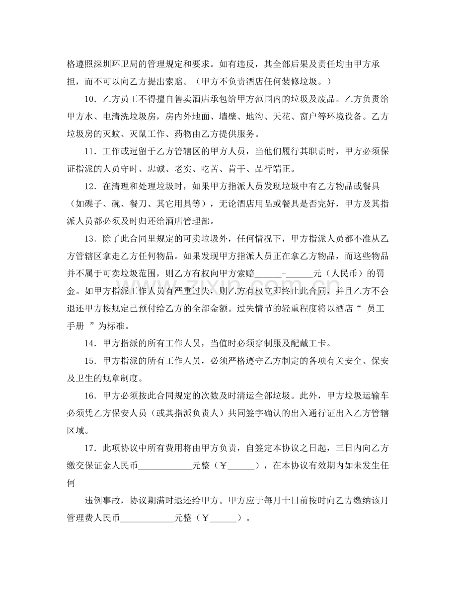 垃圾清运服务协议书的范本.docx_第2页