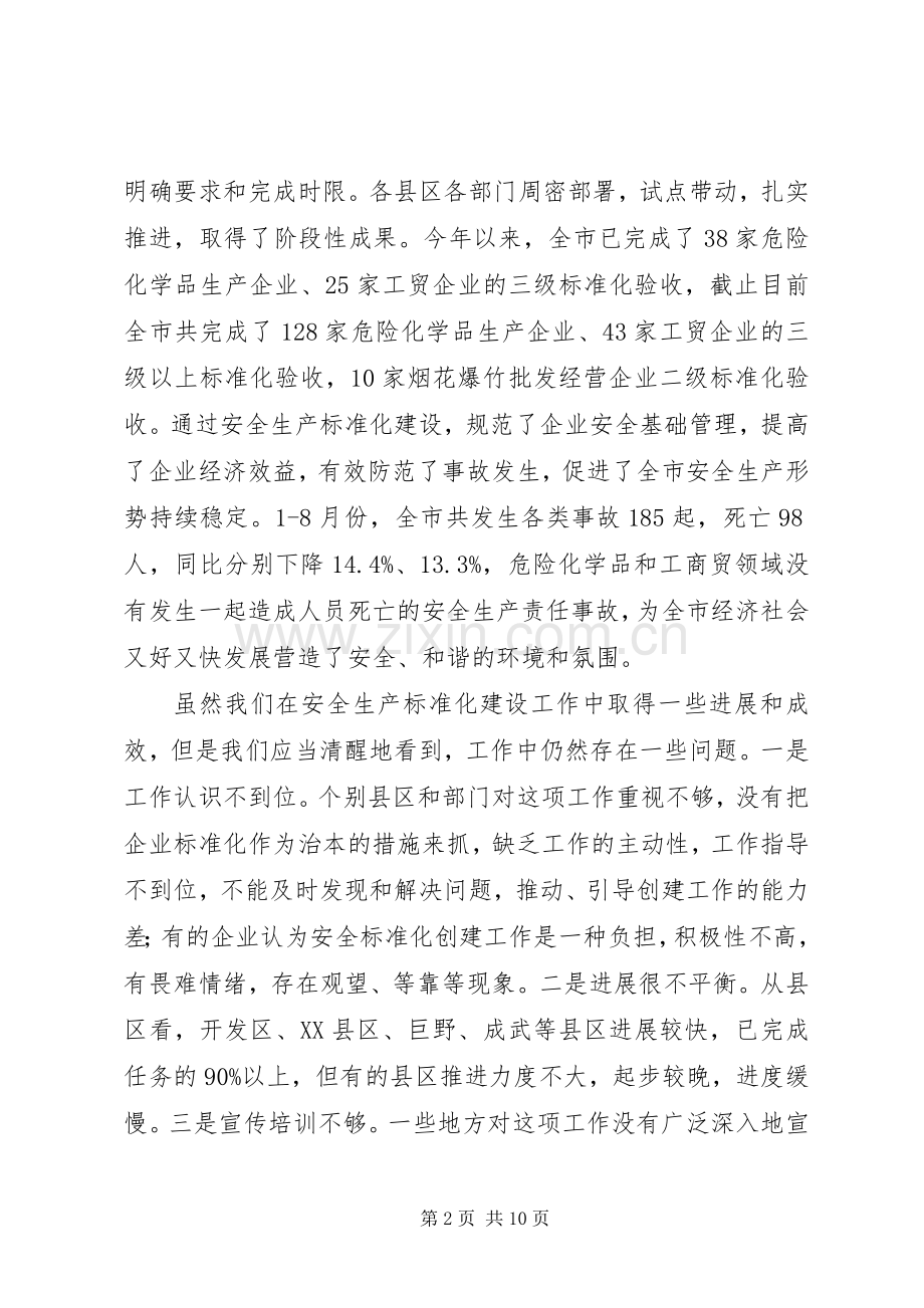 局长在企业建设动员会发言稿.docx_第2页