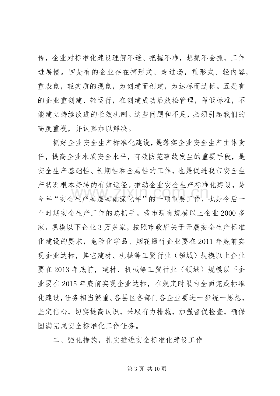 局长在企业建设动员会发言稿.docx_第3页