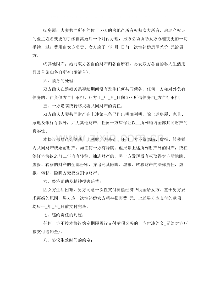 离婚协议书格式样本.docx_第2页