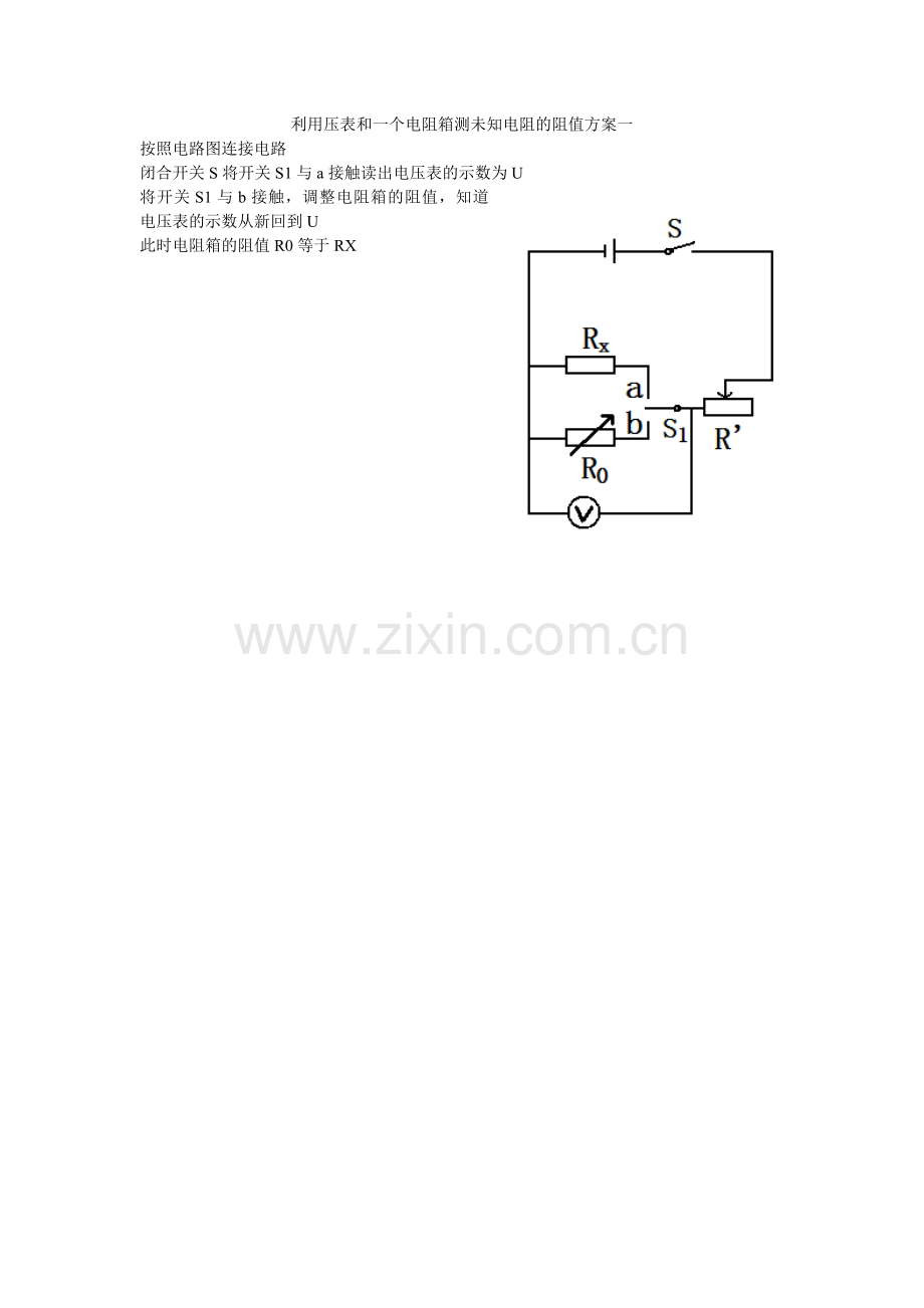 利用压表和一个电阻箱测未知电阻的阻值方案一.doc_第1页