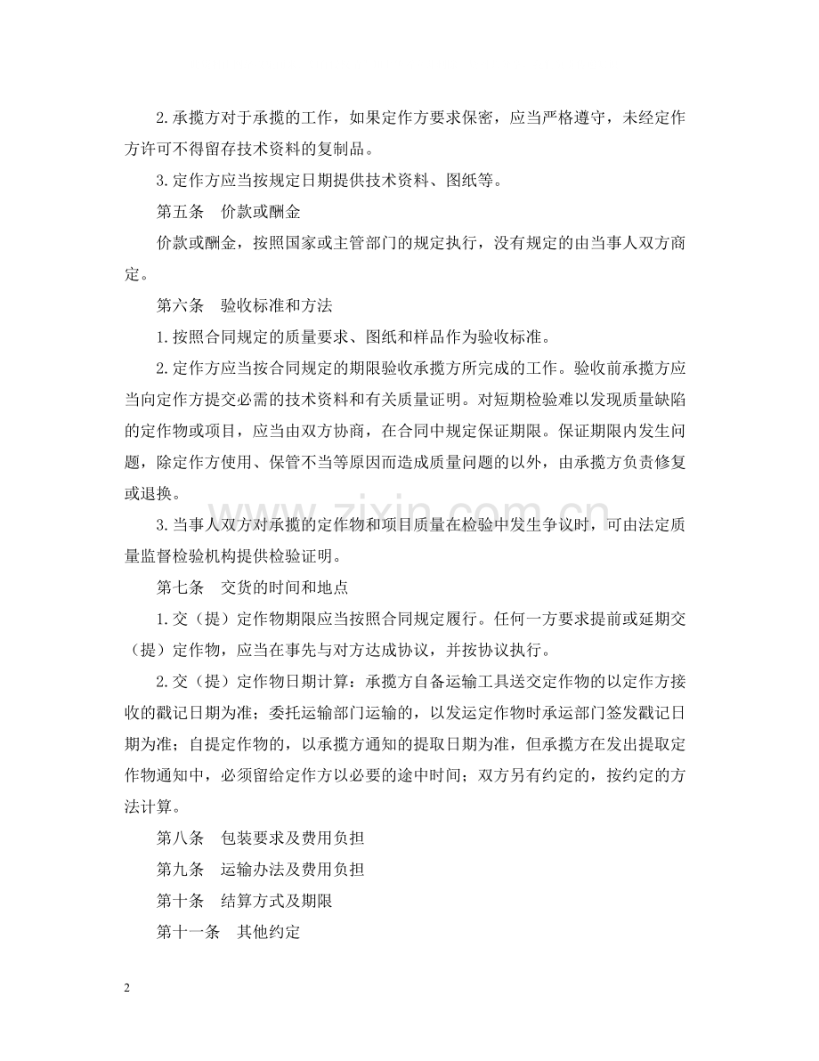 加工承揽合同2.docx_第2页