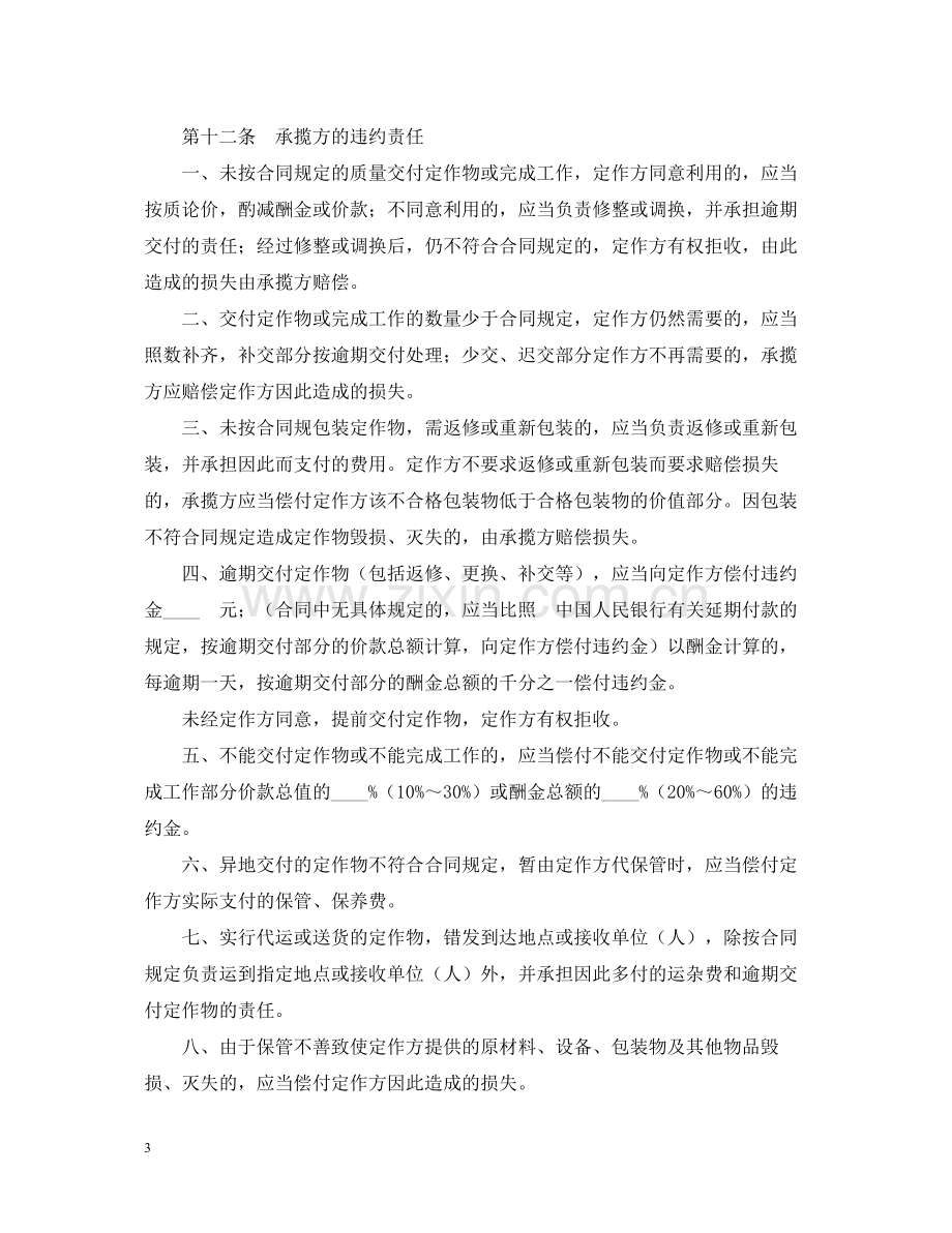 加工承揽合同2.docx_第3页