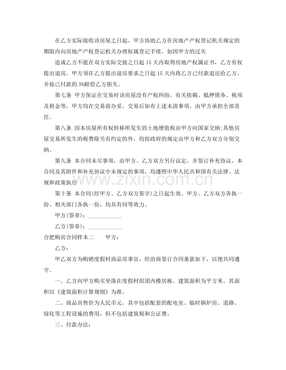 合肥购房合同样本3篇.docx_第2页