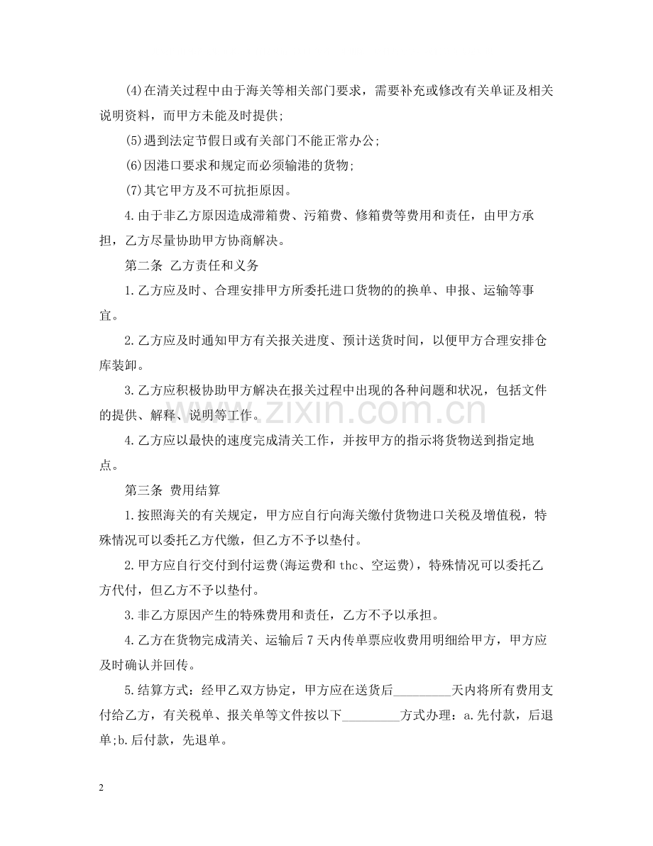 进口货物运输合同.docx_第2页