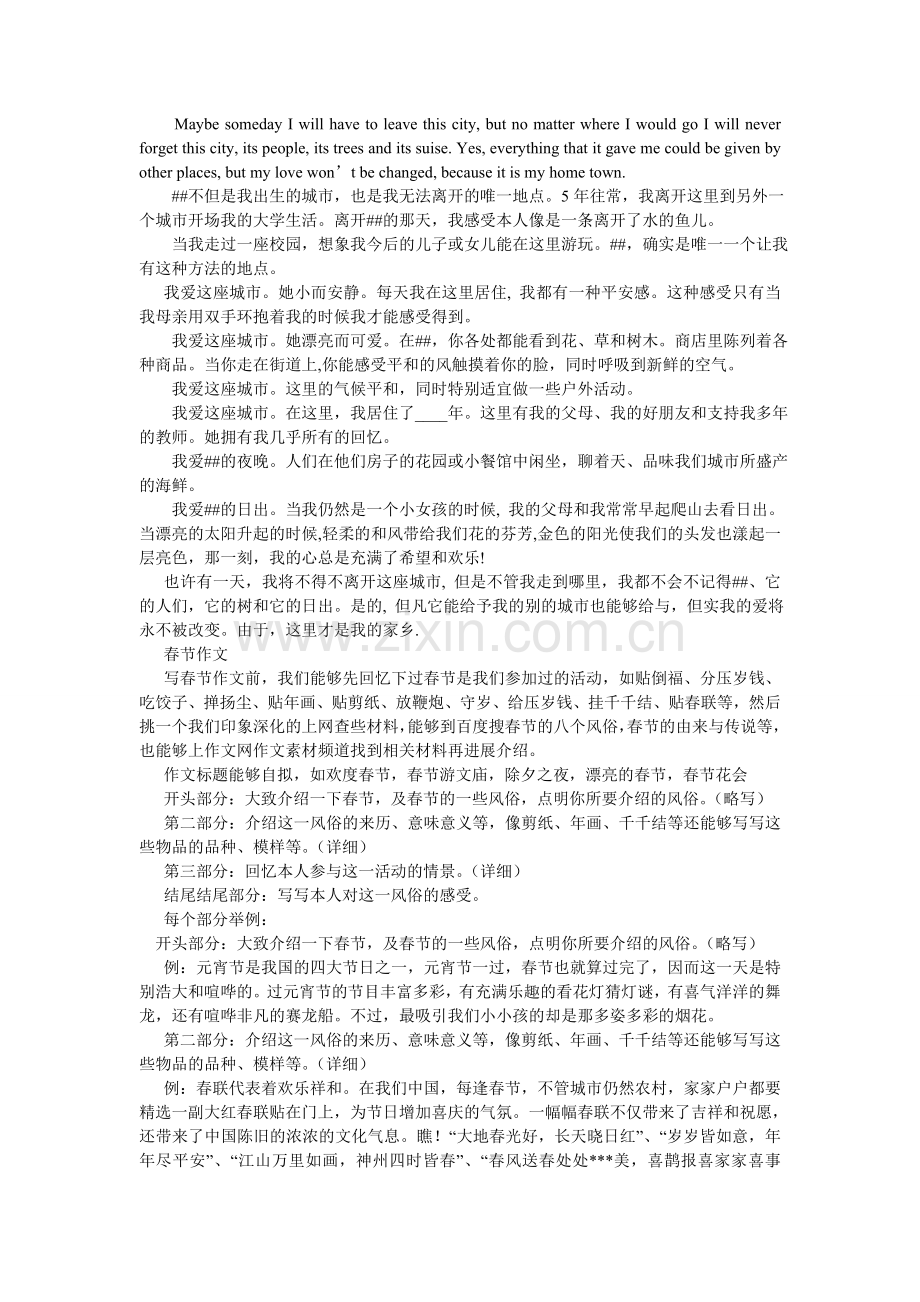 我的家乡英语作文.doc_第2页