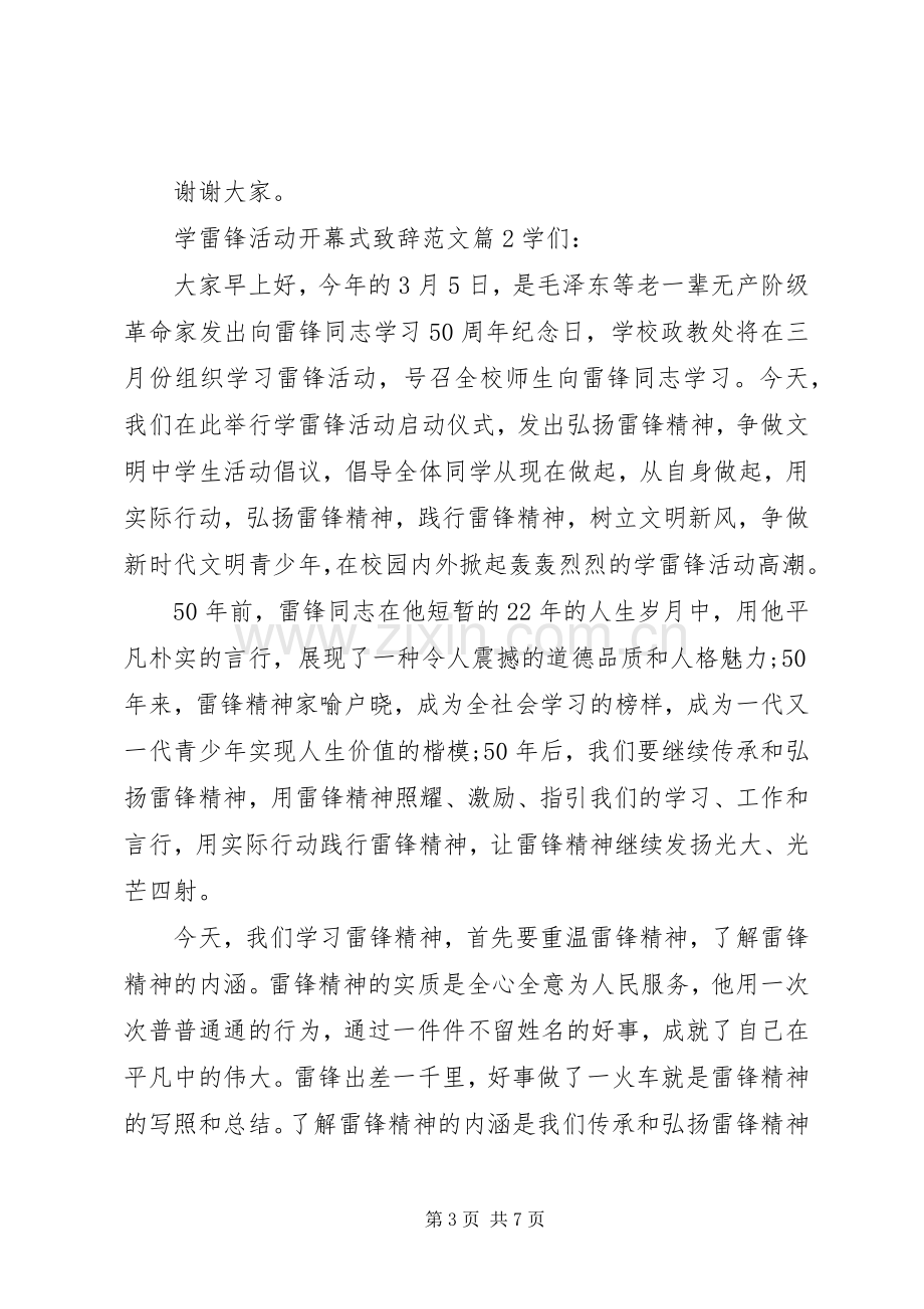 学雷锋活动开幕式致辞范文.docx_第3页