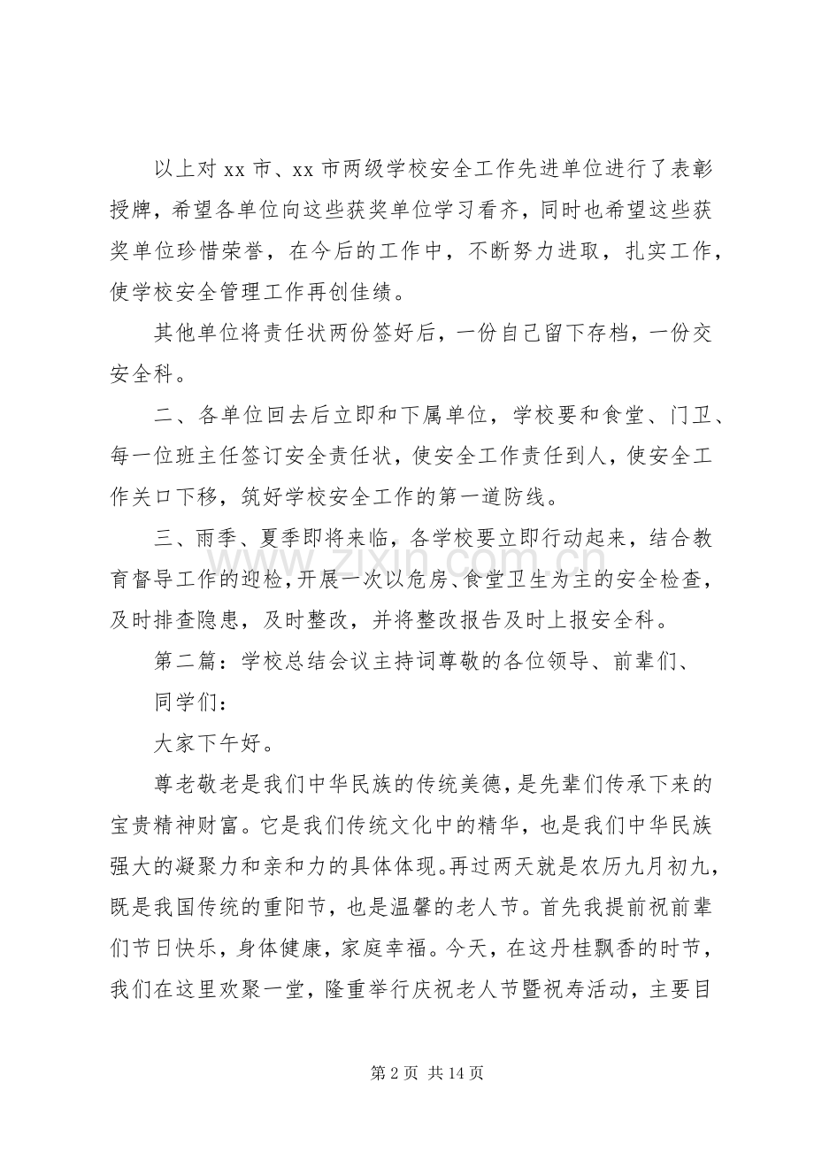 学校管理会议主持稿(多篇)(2).docx_第2页