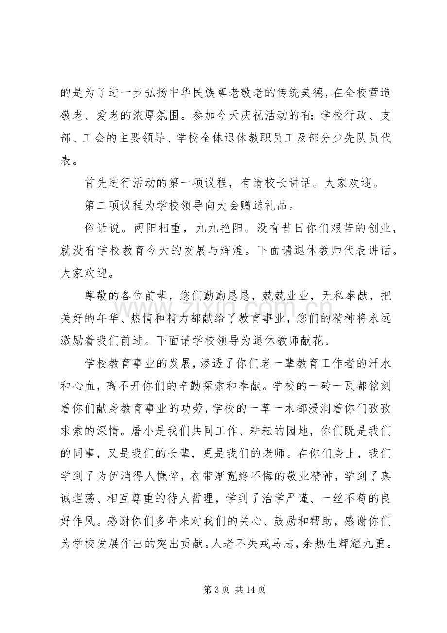 学校管理会议主持稿(多篇)(2).docx_第3页