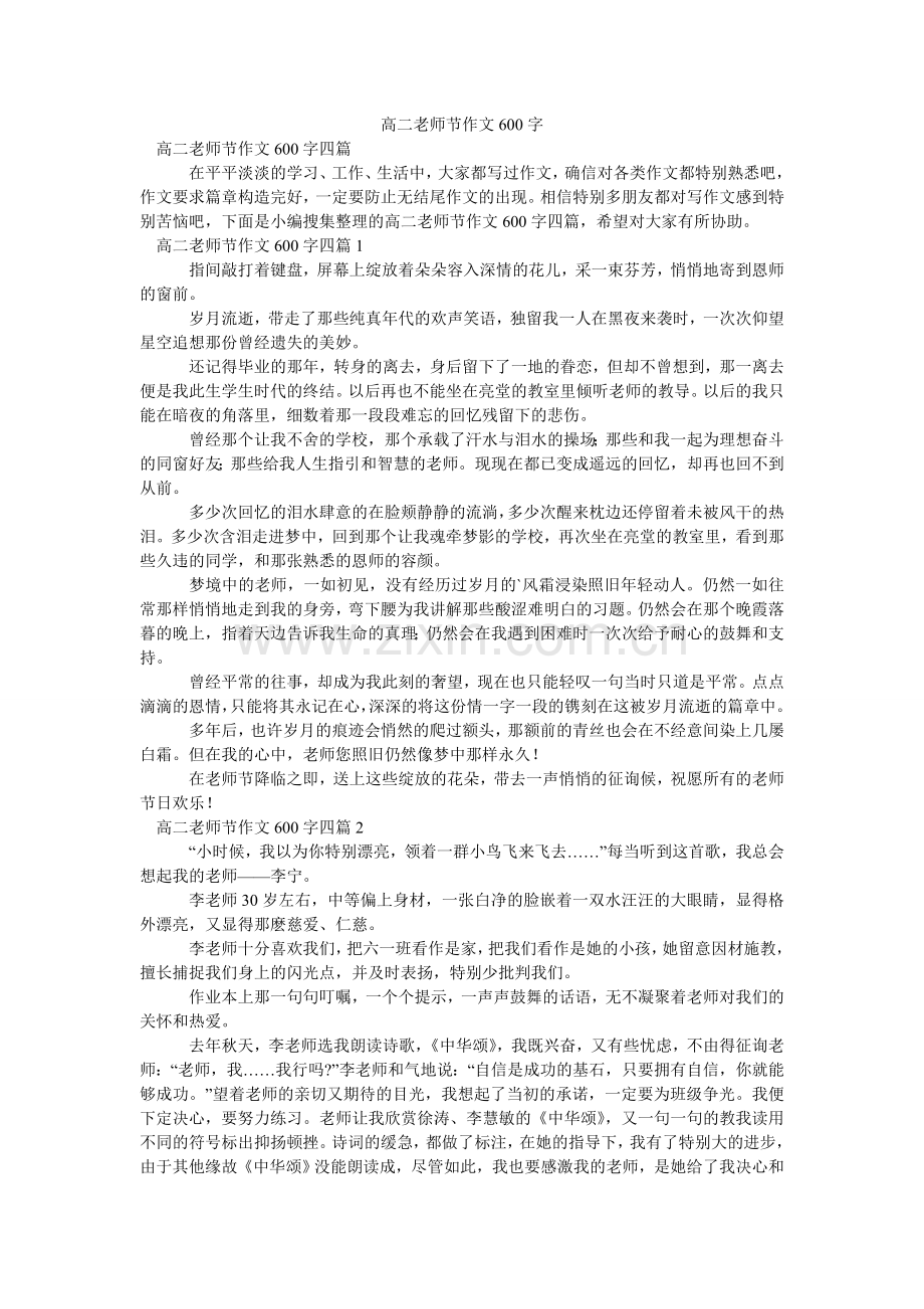 高二教师节作文600字.doc_第1页