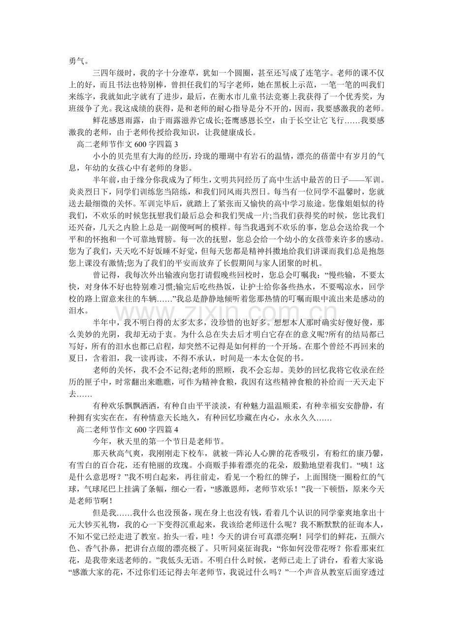 高二教师节作文600字.doc_第2页