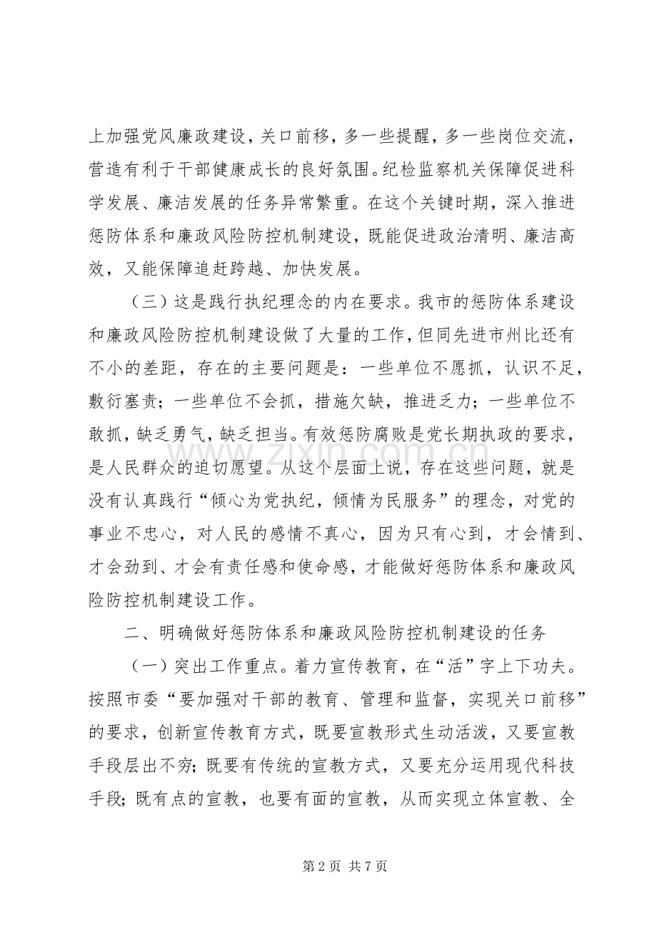 纪委在廉政推介大会发言稿.docx_第2页