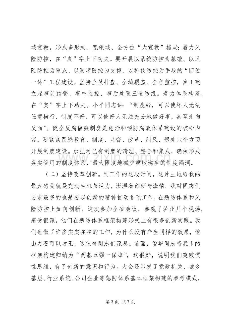 纪委在廉政推介大会发言稿.docx_第3页