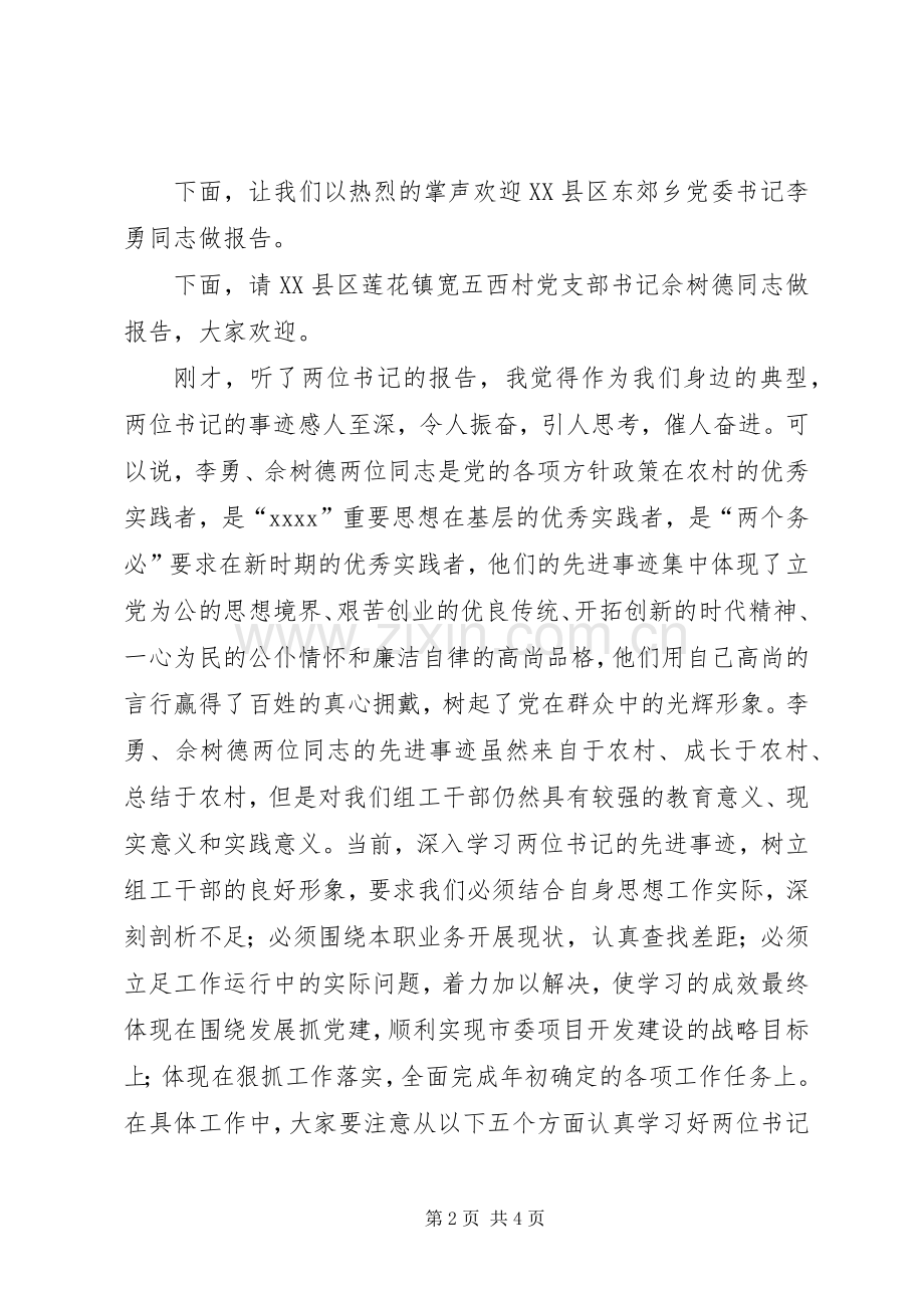 学习会议主持稿(多篇)_3.docx_第2页