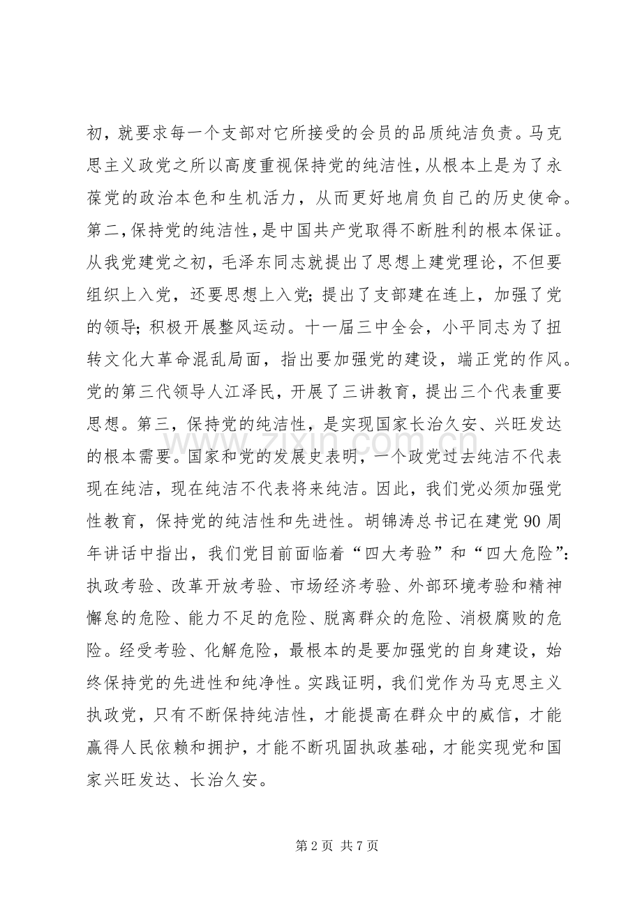 水利局长在十八大专题会讲话.docx_第2页