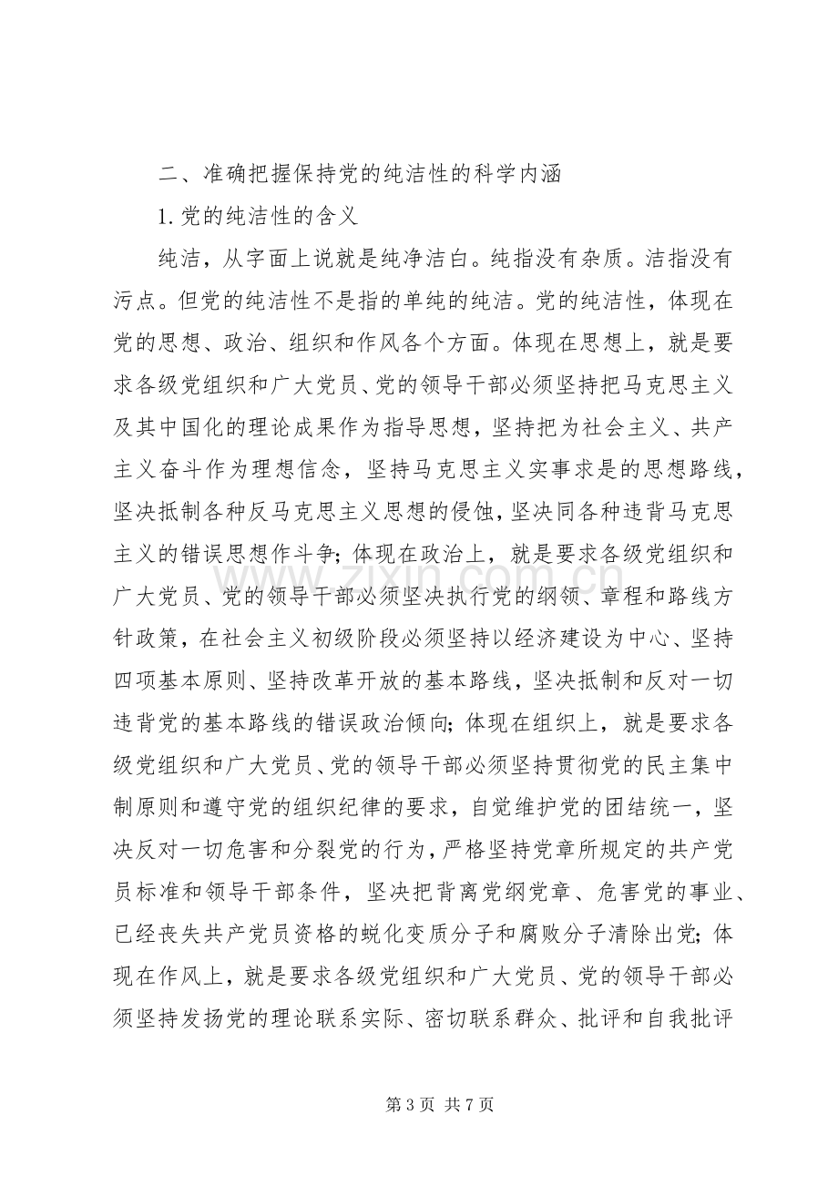 水利局长在十八大专题会讲话.docx_第3页