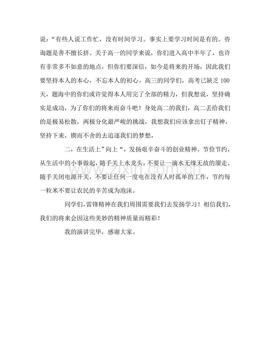 第二周国旗下讲话——雷锋精神没有过去式参考发言稿.doc_第2页