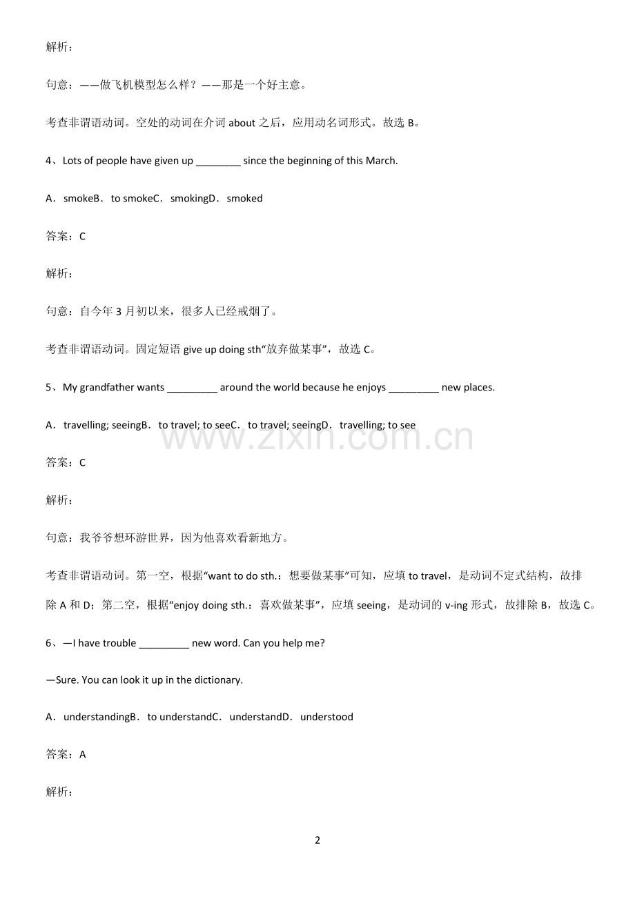 初三英语动名词知识点归纳总结.pdf_第2页